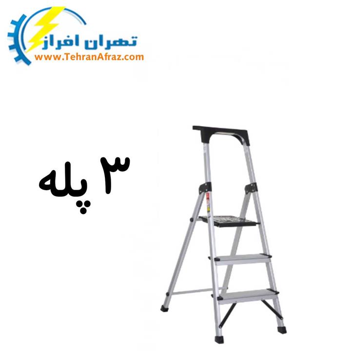 نردبان خانگی 3 پله اطلس - کد 403